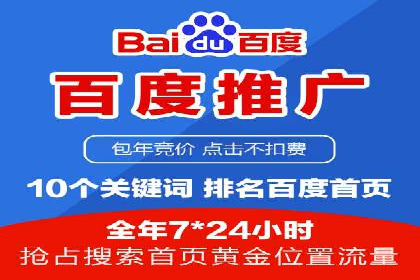 百度竞价包年服务，提升企业网络曝光率——真实案例分享